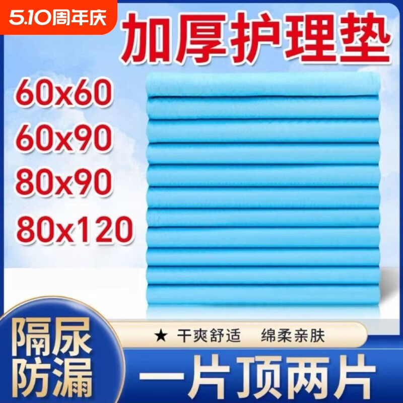 成人护理垫加厚老年人纸尿裤隔尿垫产妇产褥垫尿不湿一次性床垫片