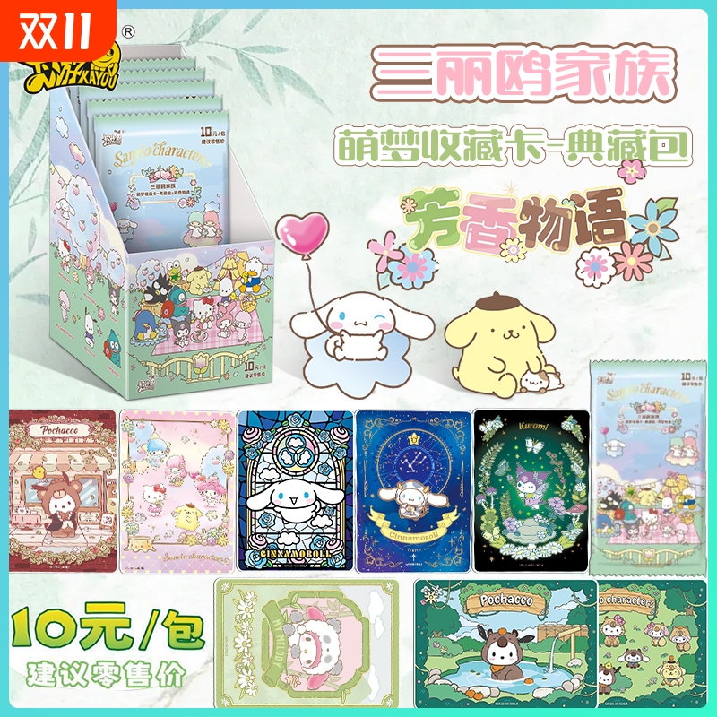 卡游三丽鸥收藏卡片芳香物语盲盒