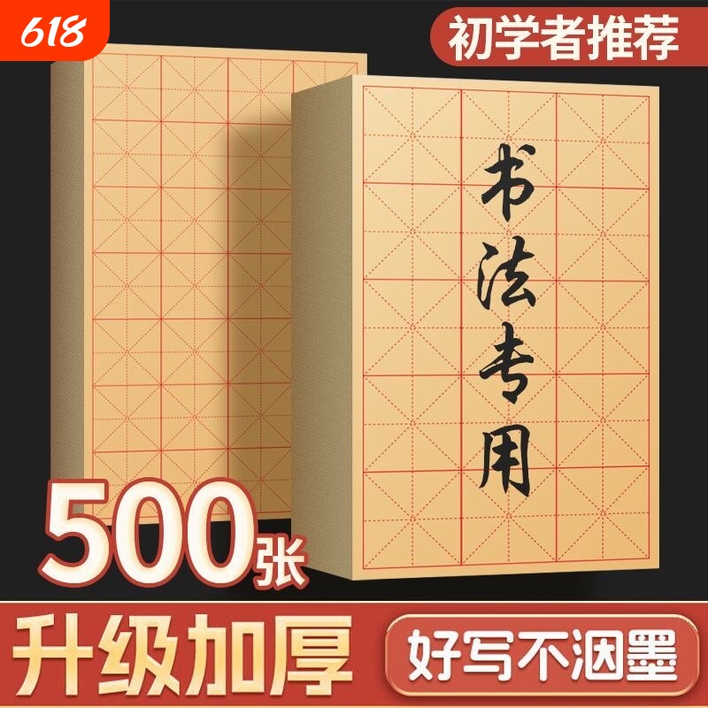 加厚毛边纸书法专用练字毛笔字练习纸米字格半生半熟纸书法纸初学者练纸9cm28格米格半生熟隶书入门行书