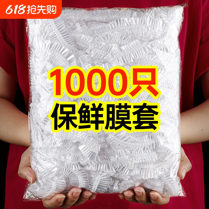 一次性保鲜膜套食品级专用厨房冰箱剩菜碗盘带保鲜袋罩家用微波炉