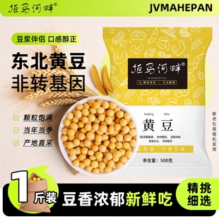 黄豆打豆浆专用非转基因东北农家自种5斤大豆生豆芽新鲜新货河畔