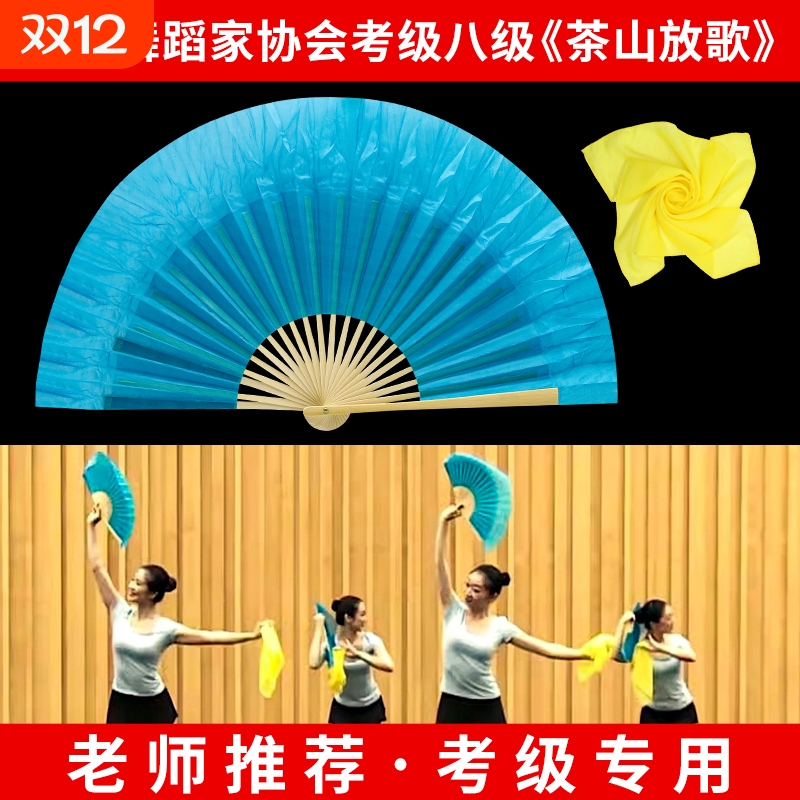 中国舞蹈家协会茶山放歌考级八级手绢安徽花鼓灯云南花灯扇子表演