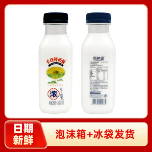 新希望今日鲜奶铺牛乳255ml10瓶装 低温营养早餐奶高钙