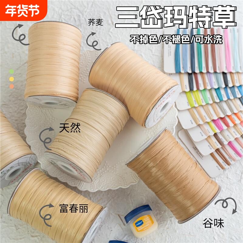 玛特草棉草拉菲草编织线帽子的专用线夏天手工diy编包包草帽线