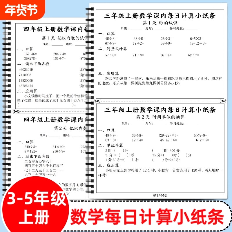 新版人教版三年级四年级五年级上册数学每日睡前计算小纸条资料同步课本知识点每日一练计算数学计算练习,书籍/杂志/报纸,练字本/练字板,淘宝优惠券,粉丝福利购,淘宝优惠卷