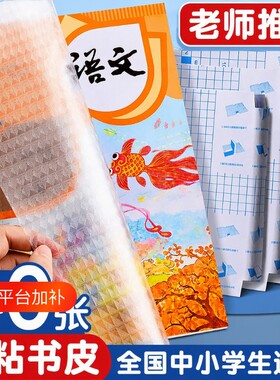 自粘包书皮透明A4书本保护膜16k磨砂学生用书套加厚包书皮纸保护套高中防水切角
