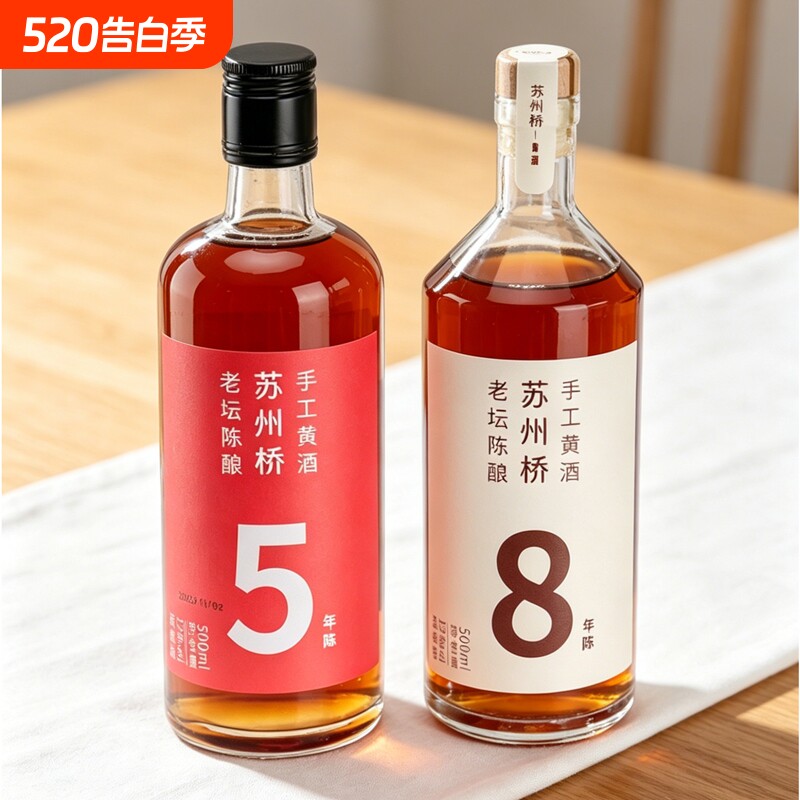 苏州桥5年陈8年陈黄酒12度500ml瓶装半干型清爽型手工酿老坛