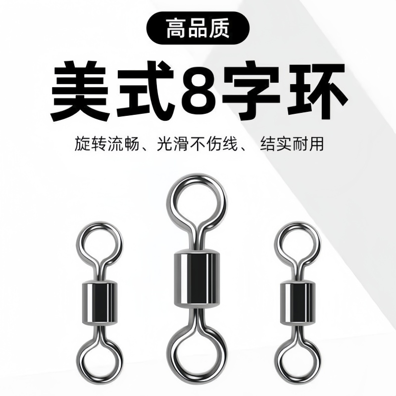 美式8字环八字环连接器连接环转环钓鱼用品线组小配件渔具路亚