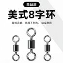 美式 8字环八字环连接器连接环转环钓鱼用品线组小配件渔具路亚