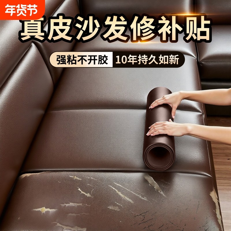 皮革修补贴真皮沙发补贴皮破洞补丁坐垫破皮自粘皮贴无痕款修复贴,家居饰品,软装墙贴,淘宝优惠券,粉丝福利购,淘宝优惠卷