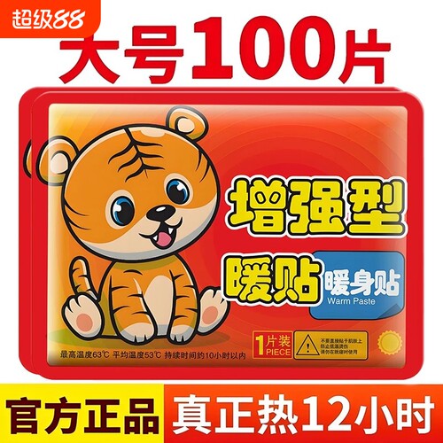 冬天暖宝宝暖贴保暖12小时暧自发热暖身热帖膝盖24官方旗舰店正品