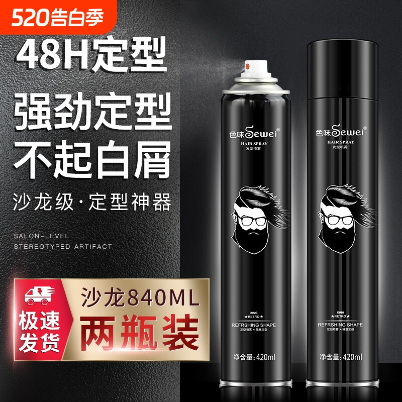 发胶定型喷雾男士干胶发型女清香啫喱水膏摩丝头发发泥蜡蓬松保湿