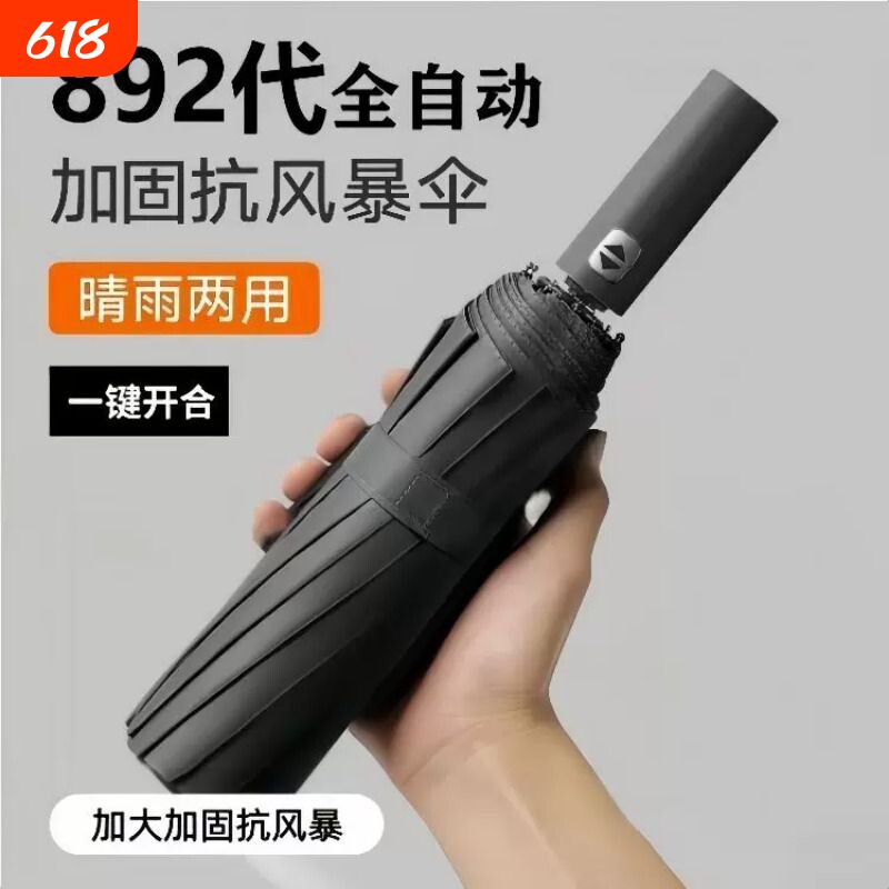 全自动黑胶雨伞加大加固防晒防紫外线遮阳遮雨两用纤维手动太阳