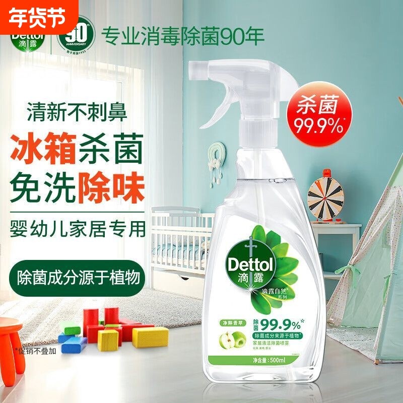 滴露除菌喷雾冰箱杀菌清洁剂家居家电专用去污清洗液杀李斯特菌,洗护清洁剂/卫生巾/纸/香薰,衣物除菌剂,淘宝优惠券,粉丝福利购,淘宝优惠卷