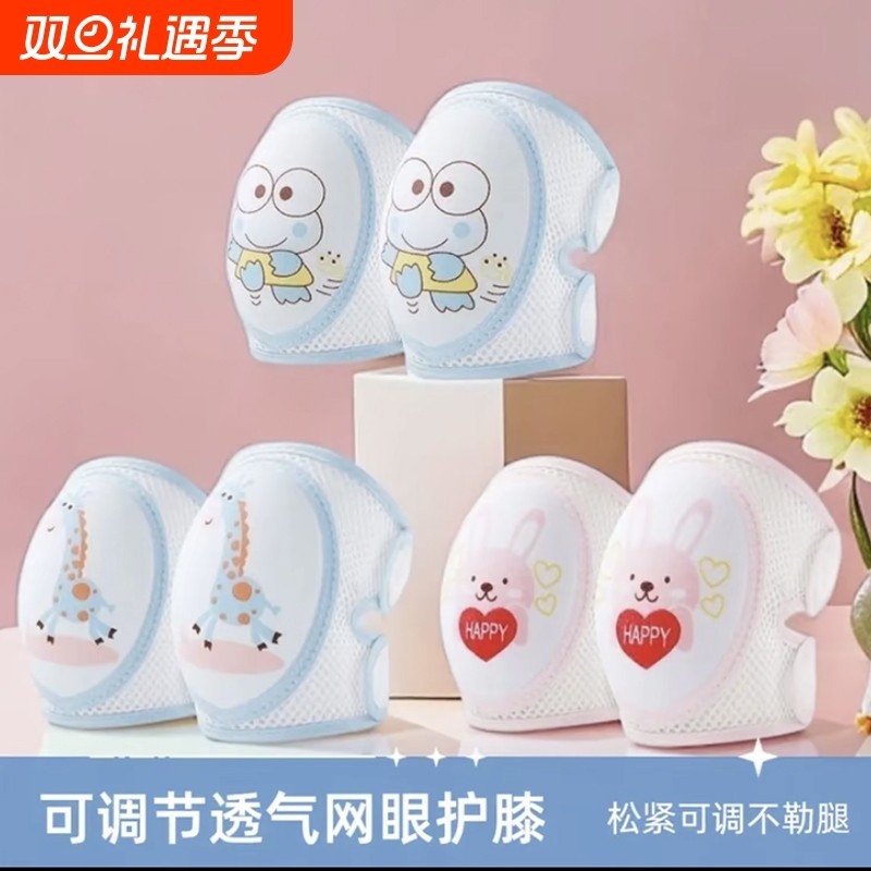 宝宝护膝盖夏季小孩婴幼儿学步爬行透气防摔儿童可调节护肘套防滑