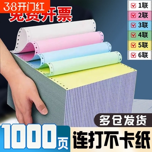 针式打印纸三联二联二等分电脑打印纸一联四联打印机专用纸五联送货单三联单一二三等分凭证清单票据会计专用