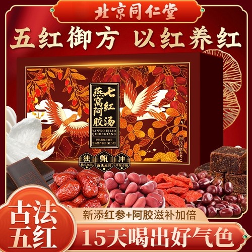 燕窝阿胶七红汤补气血女养血燕窝滋补品哺乳产后月子餐多规格起