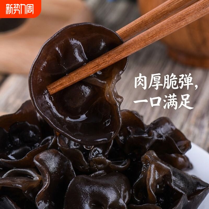 东北特产延边长白山产区黑木耳干货精选优质黑木耳肉厚高泡发率