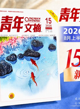青年文摘杂志2026年现货