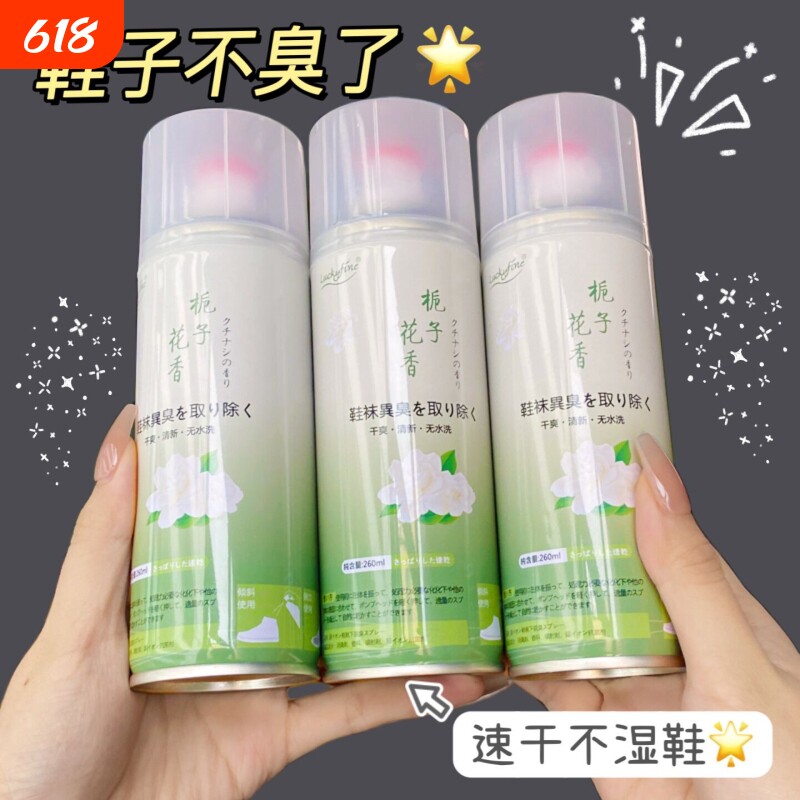 栀子花香鞋子鞋内鞋袜除臭喷雾剂防臭喷雾除菌抑菌除味清新去脚臭