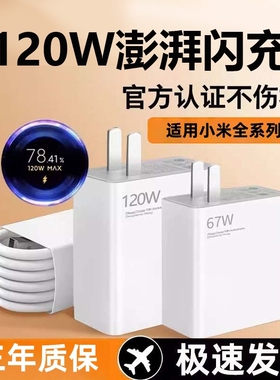 超级闪充适用小米充电器note9快充10pro红米K60原11pro头1413套装K50K40手机插头6a闪充线金标