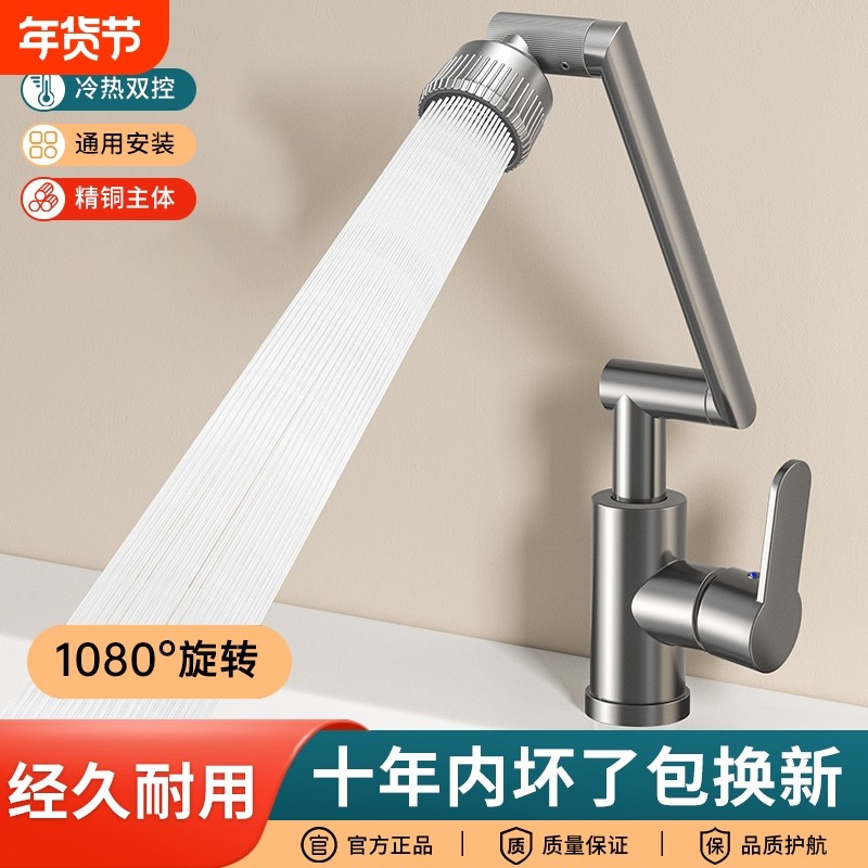 洗脸盆水龙头家用厨房洗手盆卫生间面盆冷热旋转万向机械臂龙头,家装主材,面盆龙头,淘宝优惠券,粉丝福利购,淘宝优惠卷