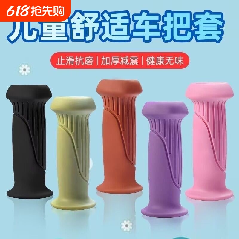 儿童自行车把套彩色车把套手柄套软质舒适把套平衡车把套单车把手