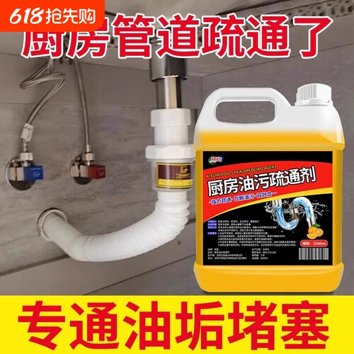 厨房下水道疏通剂管道油污强力去油脂溶解剂神器洗菜盆下水管堵塞