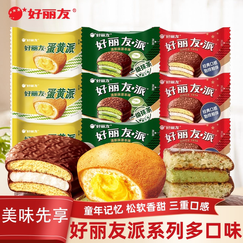 好丽友巧克力派蛋黄派早餐休闲蛋糕点心面包零食健康食品抹茶夹心