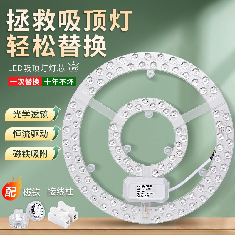 吸顶灯灯芯灯盘替换芯家用超亮客厅节能灯泡圆形灯板环形灯管led