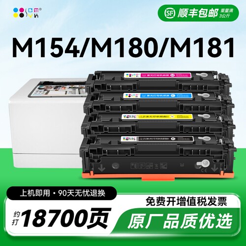 适用惠普m154a硒鼓m180n墨盒hp204a粉盒M181fw打印机CF510A彩色Color LaserJet Pro MFP 154nw激光墨粉CMYK