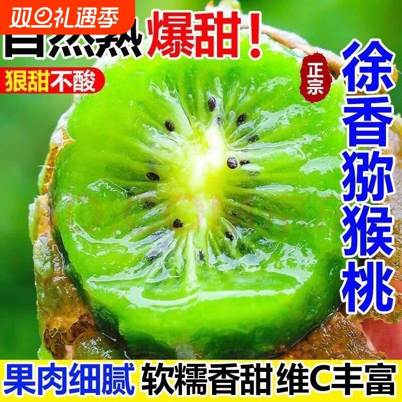 岭上味语正宗徐香猕猴桃新果新鲜采摘绿心奇异果产地直发纯甜现摘