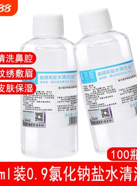 100ml盐水清洗液0.9%氯化钠生理盐水敷脸纹绣伤口洗鼻眼OK镜批发