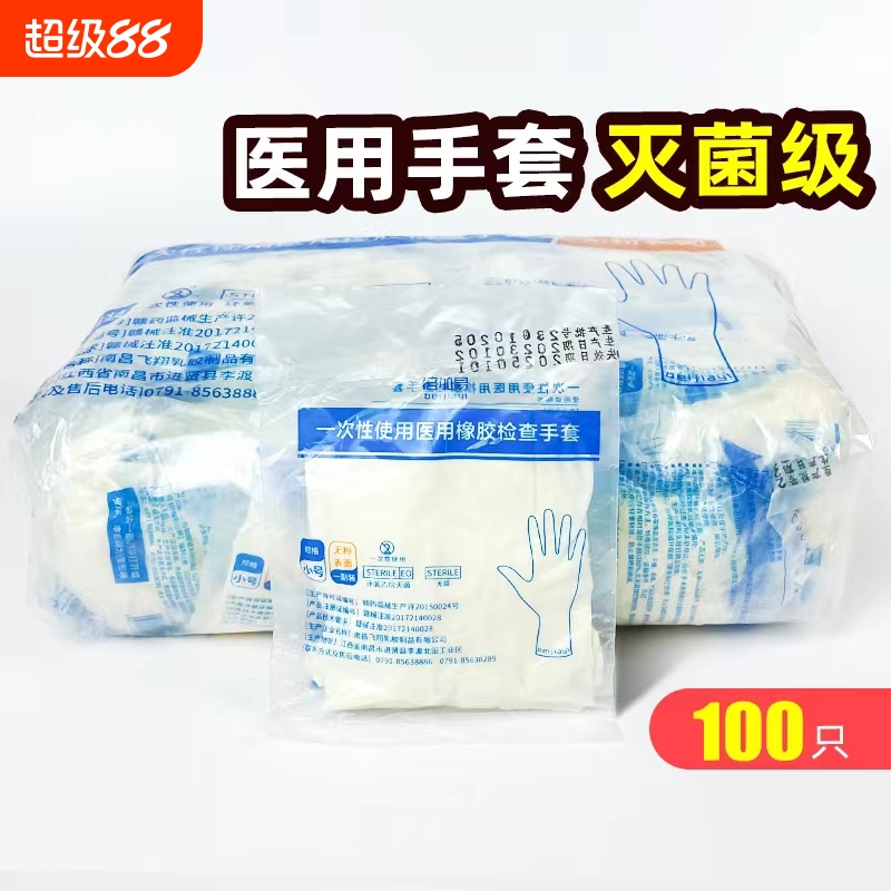 倍加易医用橡胶检查手套
