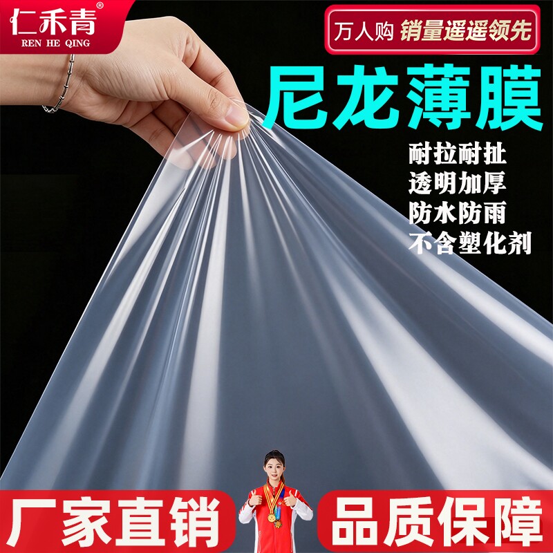 尼龙薄膜农用透明塑料布加厚防水布防雨防尘专用塑料薄膜pe油纸布