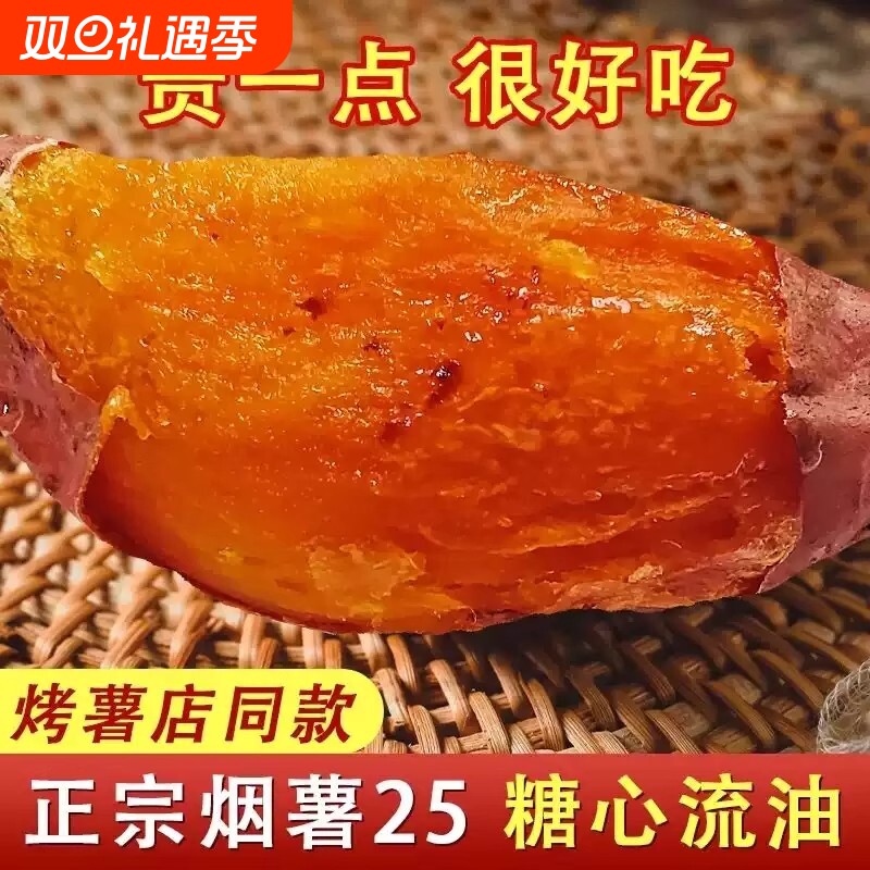 烟薯25号沙地蜜薯糖心红薯小新鲜红皮心烟台农科院烤山芋专用番薯