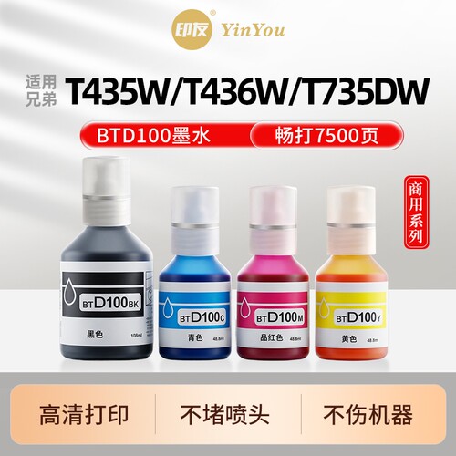 D60墨水 专用兄弟Brother打印机 T425W T426W T720 T220 T725DW T420W T428W T920DW T4000DW T4500DW BT5009