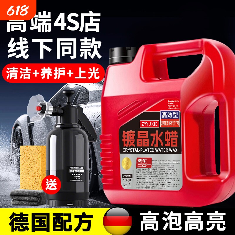 汽车专用洗车液水蜡高泡沫免擦拭强力去污清洗清洁剂工具套装镀晶