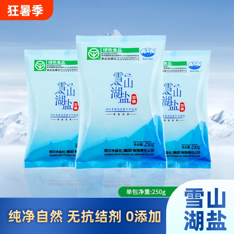 昆仑天然青海湖盐加碘食用盐家用无抗结剂食盐调味料咸盐青藏雪山
