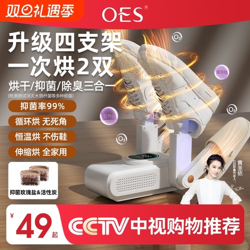 英国OES烘鞋器干鞋器杀菌神器