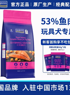 Fish4Dogs三文鱼幼犬玩具犬狗粮