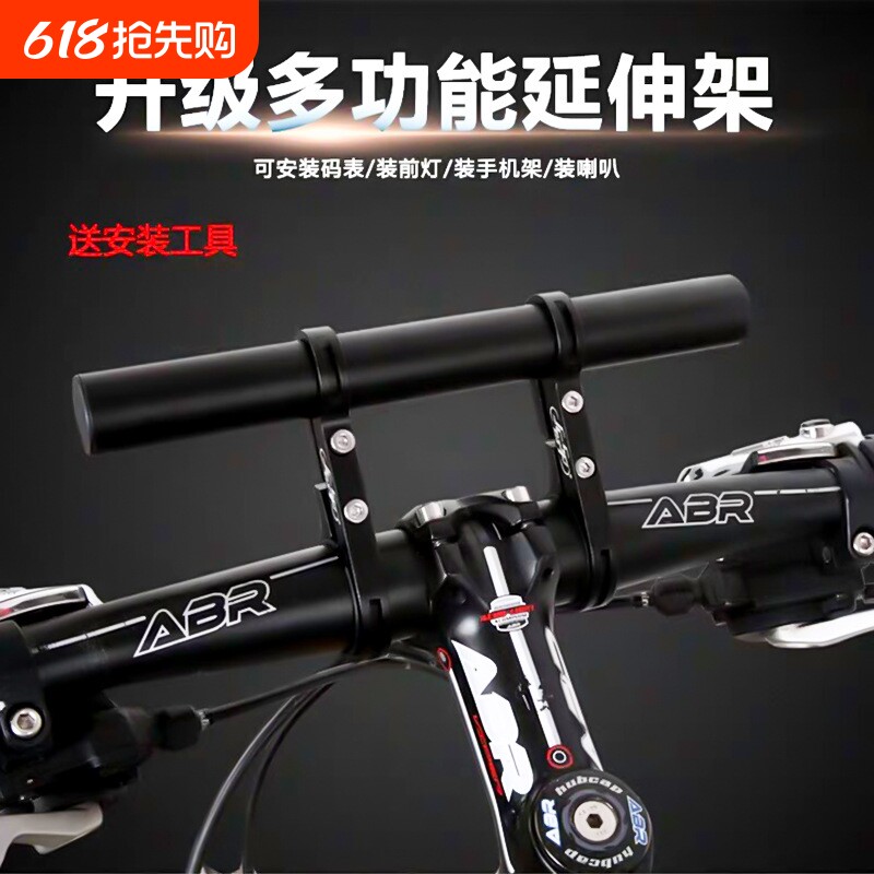 铝合金延伸支架山地自行车码表前灯扩展架车把延长架骑行装备配件