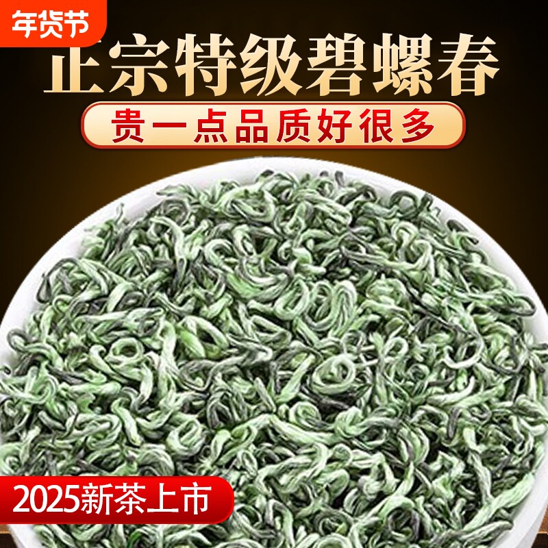 碧螺春正宗苏州明前特级新茶头采嫩芽浓香型春茶绿茶茶叶自己喝