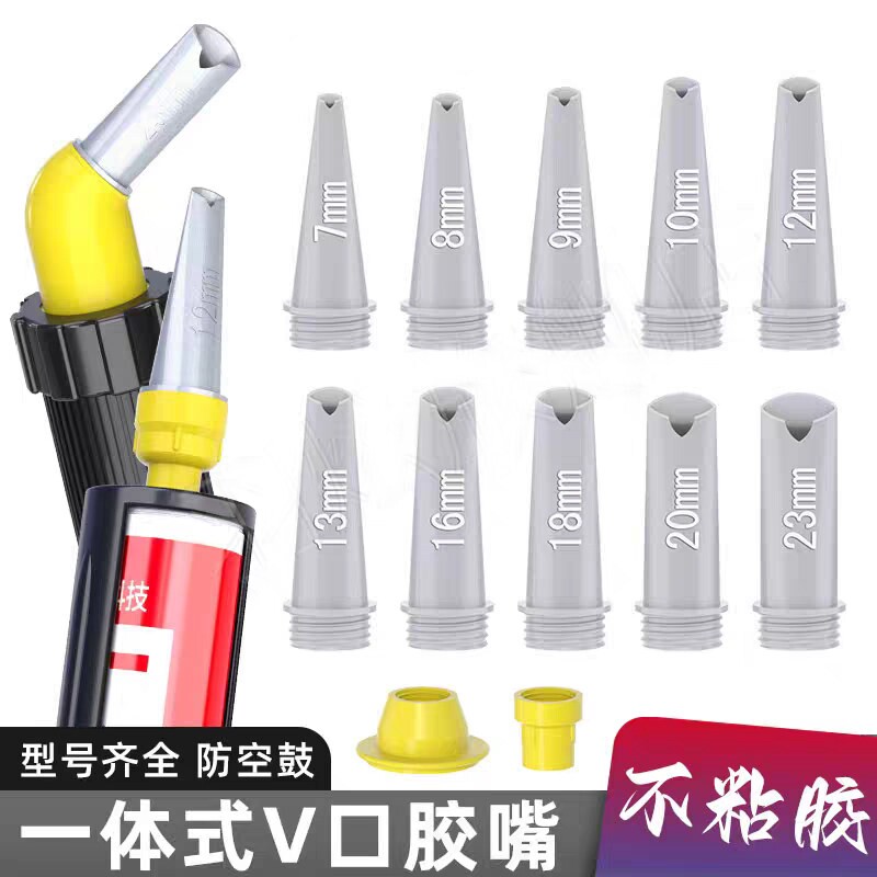 不粘胶免清理胶嘴V口玻璃胶打胶嘴专用神器结构胶嘴枪头美容胶嘴