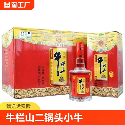 牛栏山二锅头小牛41.6度500mL*6瓶浓香型白酒玻璃瓶整箱