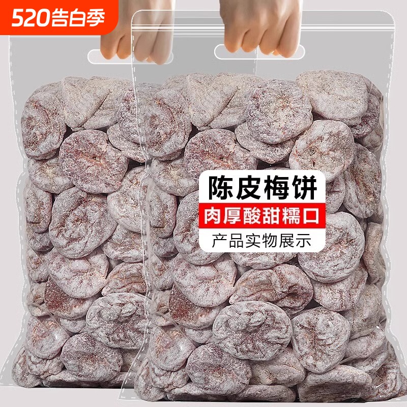 陈皮梅饼日式无核梅饼话梅肉咸酸甜梅子肉干果干蜜饯凉果零食