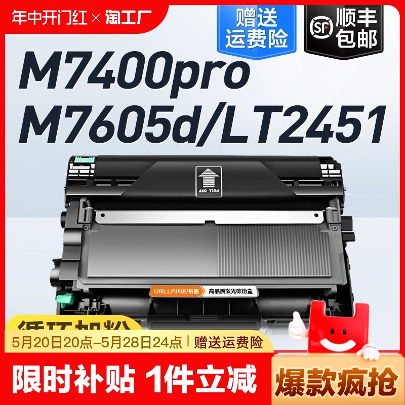 适用联想m7400pro粉盒m7605d硒鼓