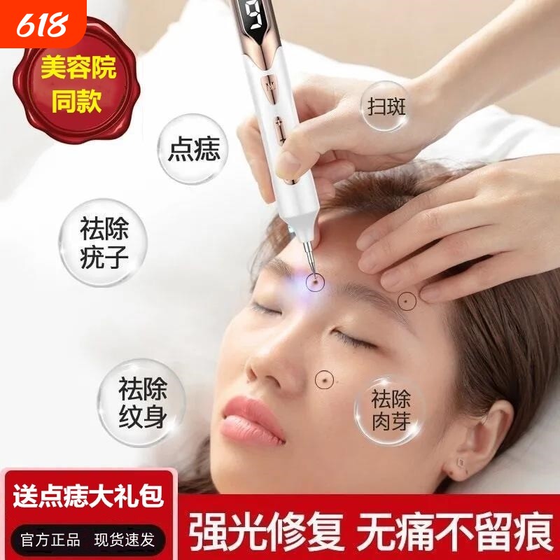激光祛斑点痣笔医用仪器脸部祛斑神器点痣激光笔纹身留疤分钟去痣