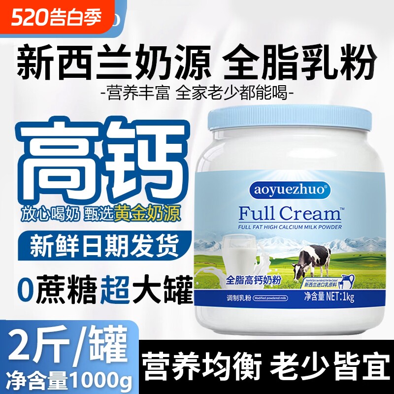 正品新西兰全脂奶粉高钙脱脂中老年人成人学生成长蓝一号胖子罐装