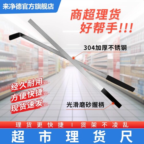 超市货架商品不锈钢理货尺